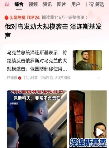 乌称主要目标是没有俄罗斯的乌克兰 反击升级背后的复杂局势