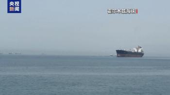 美伊就霍尔木兹海峡通行状况各执一词 局势紧张航道争议不断