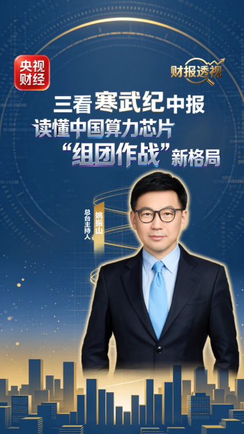 中国算力芯片组团作战 行业加速成型信号显现