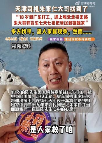 苦寻恩人26年得知离世男子放声大哭 滴水之恩铭记心