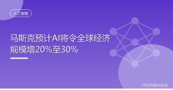 马斯克称人类将无力与AI竞争软件开发 AI编程能力逼近巅峰