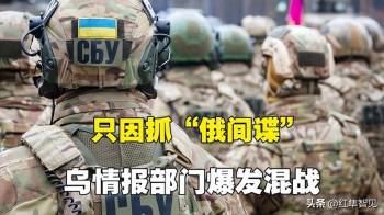 乌克兰两大安全机构为何爆发枪战 深夜内讧暴露深层裂痕