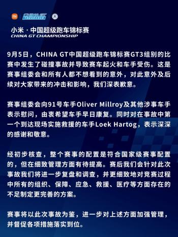 网传ChinaGT事故救援长时间延误 专业救援缺席引质疑