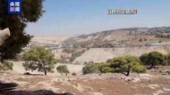 英国将宣布对约旦河西岸以色列定居点实施制裁 外交路线重置
