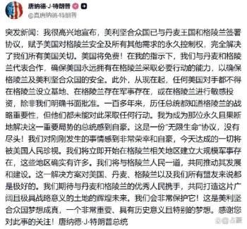 格陵兰岛为何让特朗普念念不忘 拿下格陵兰的战略意图