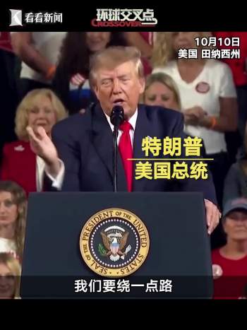 特朗普称伊朗是疯子国家 战争将结束油价下跌
