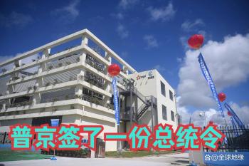 俄罗斯接管四家外企在俄资产 经营权变更引发关注