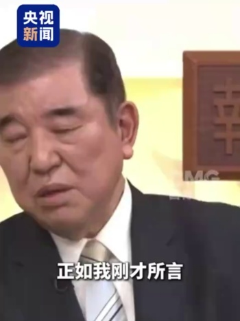 石破茂痛批高市 历史不诚实难建稳固外交