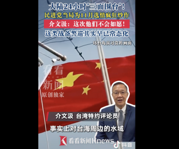 台独从哪钻空子解放军就在哪堵住