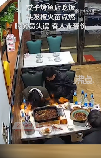 服务员失误，顾客烤鱼店吃饭头发被火苗点燃