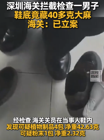 男子鞋底藏毒過海關(guān)被攔 該男子已被立案處理