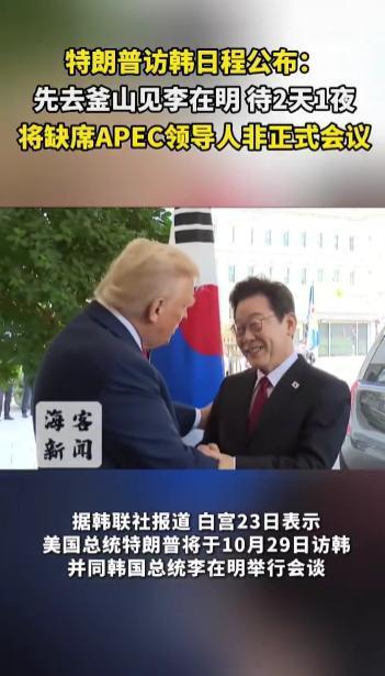 李在明回国全力筹备APEC峰会 迎接美韩首脑会晤