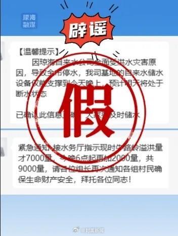 海南琼海全市停水?官方辟谣 部分区域间断供水