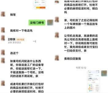 网约车司机阻断十余万元诈骗资金