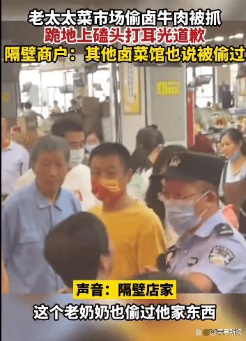 老人偷肉被抓跪地磕头道歉 自打耳光死活不去派出所