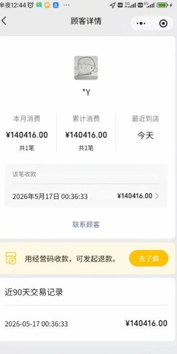 乘客醉酒误将41元车费付成14万