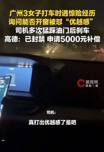 女子打车问能否开窗被怼“有优越感”