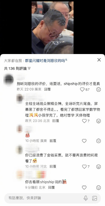科幻作家谈《群星闪耀时》