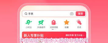 抖音商城怎么申请平台介入退款
