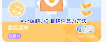 小象脑力如何设置训练提醒时间