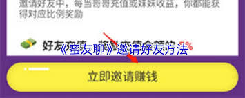 蜜友聊app如何添加好友