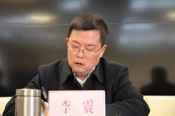 西藏李震被查，曾历任多个正厅级职务