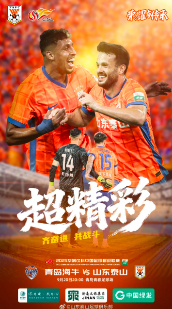 海牛VS泰山首发:5外援pk4外援 克雷桑李小恒登场 泽卡缺阵 齐鲁德比战火重燃