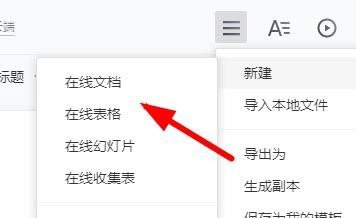 腾讯文档怎么导入导出外部可编辑的文档