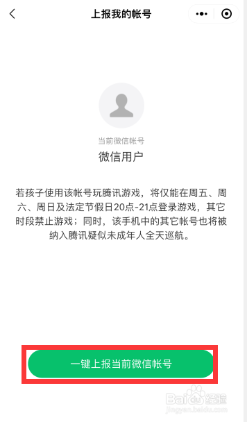 微信怎么限制孩子玩腾讯游戏时间