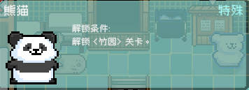 《线条小狗：动物温泉》特殊动物解锁方法介绍