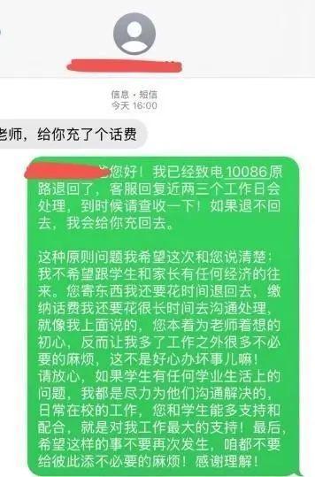 教师称被家长擅充1000元话费