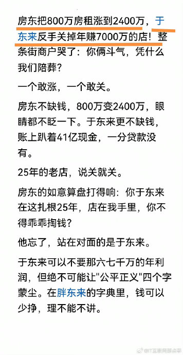 于东来曾称公司账上41亿没有贷款 自建物业摆脱租金束缚