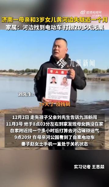 28岁妈妈带3岁女儿失联1个月 警方持续搜寻中