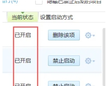 360安全卫士怎么关闭启动项