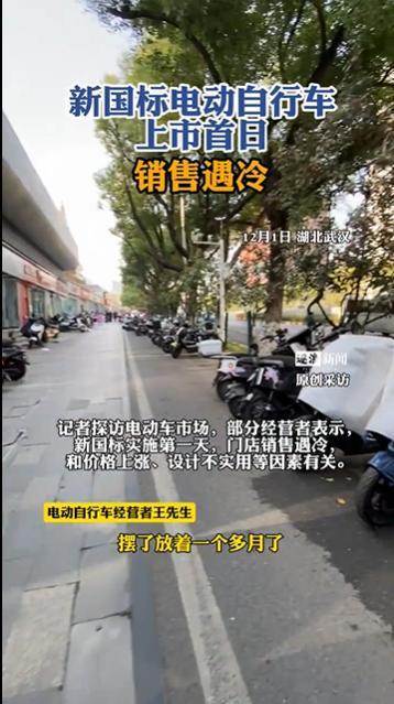 记者探访:长沙电动车销售遇冷 新国标电动车不实用惹争议