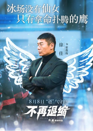《不再退缩》发布“展翅高飞”版角色海报 潘斌龙以爱为翼“爸气”护航