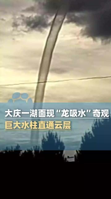 黑龙江一地湖面惊现