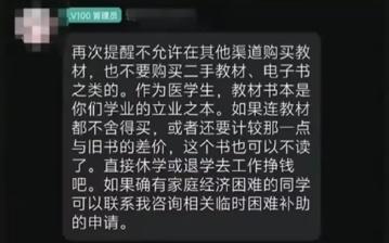 辅导员称不买新教材就休学退学 学校已严肃处理