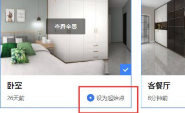 酷家乐怎么保存漫游图
