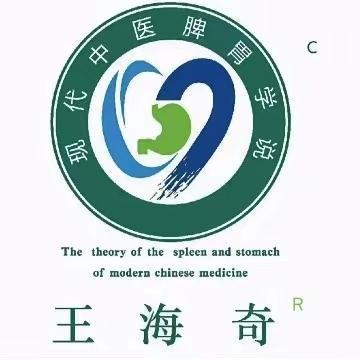 深耕中医造福百姓健康，构建现代脾胃学说立新标记西秦名医王海奇