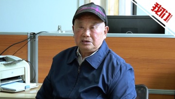 南京大屠杀幸存者刘民生：父亲在难民营被带走 我被日军刺伤右腿