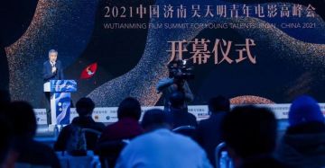 吴天明青年电影高峰会开幕，致力于培养青年电影人