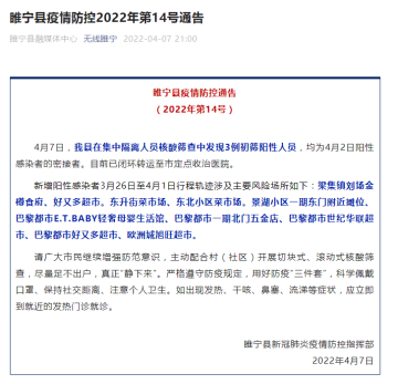 江苏徐州睢宁县4月7日发现3例初筛阳性人员