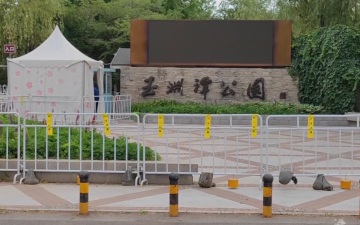 视频｜限流恢复开放，玉渊潭公园验48小时核酸