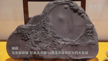 中国故事丨中国端砚：千年山石中的文脉传承