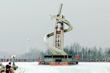“中国最冷小镇”迎来入冬以来最大降雪