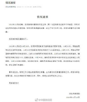 河北传媒学院回应一学生在医院救治过程中离世：积极协助警方调查