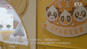 上海：社区有了“宝宝屋”