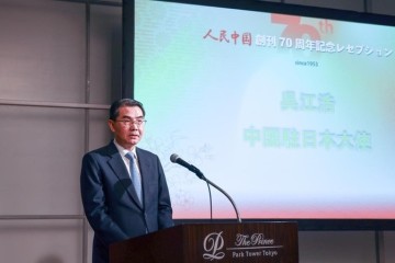 《人民中国》在东京举行创刊70周年纪念招待会