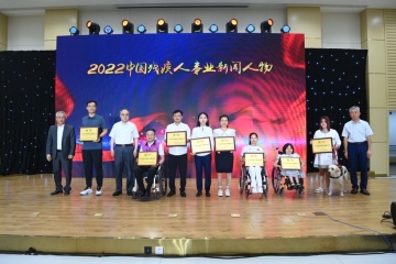 2022中国残疾人事业新闻人物、助残新闻人物揭晓
